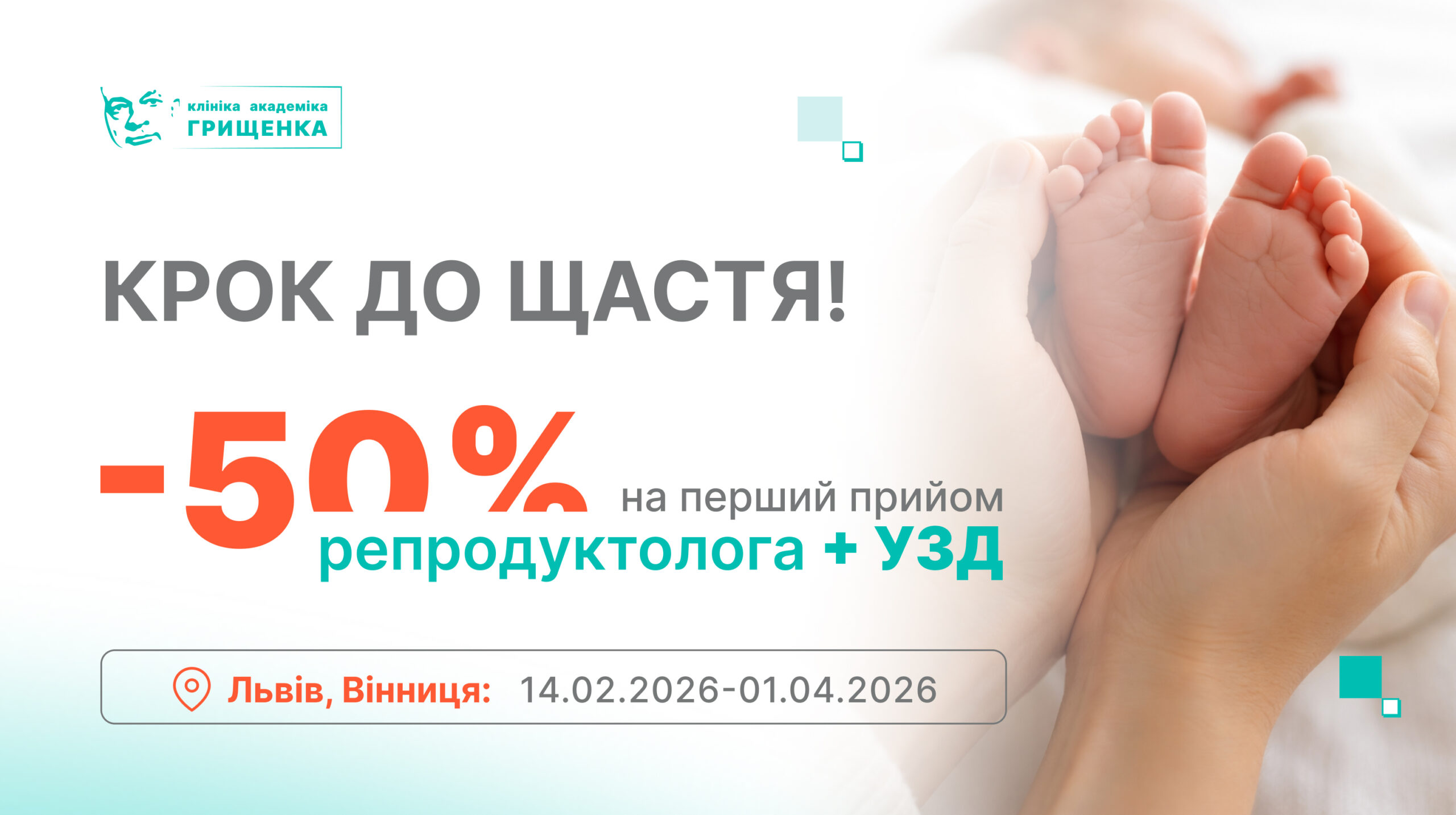 шаг к счастью, акция репродуктивной клиники