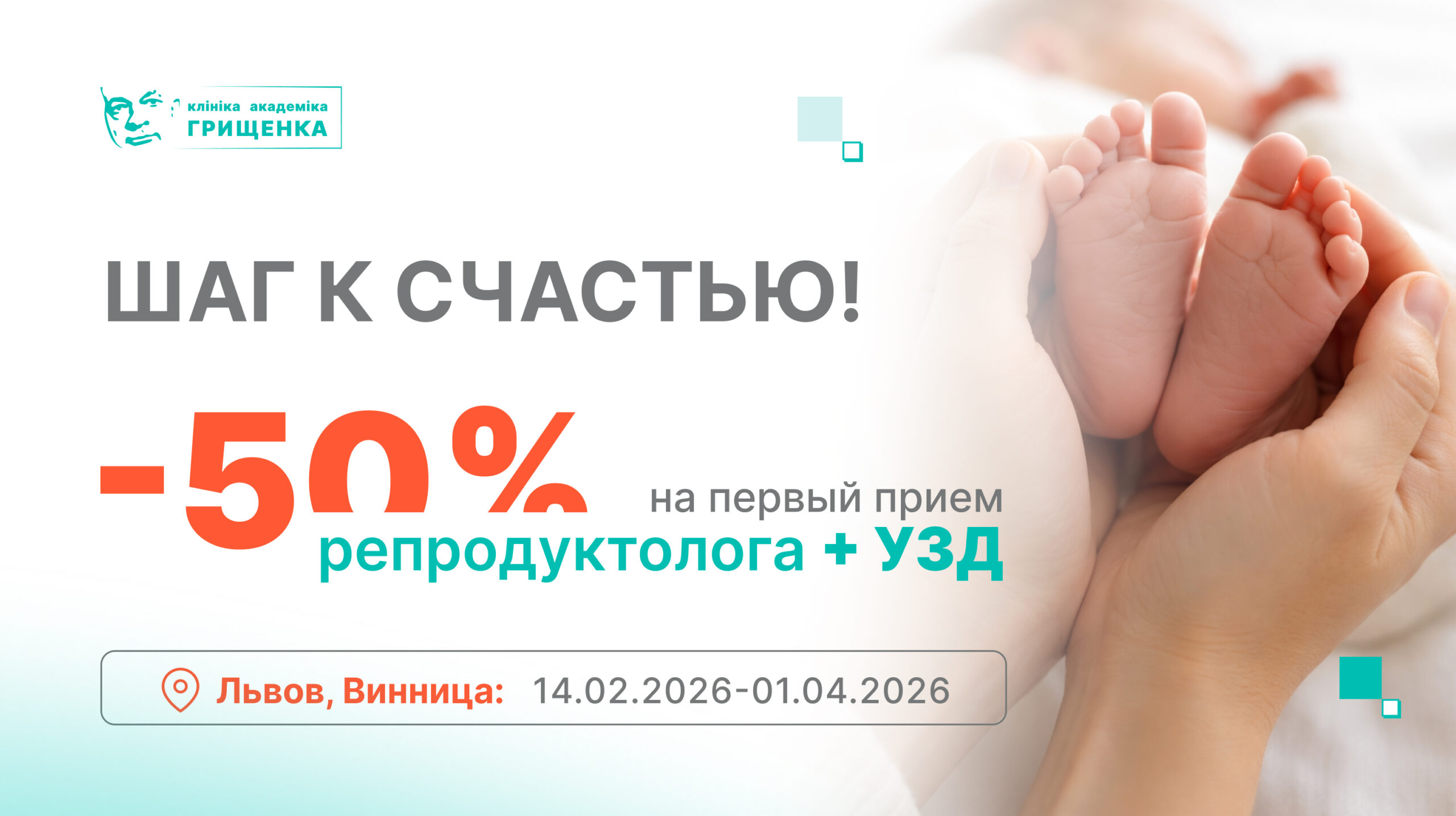 шаг к счастью, акция репродуктивной клиники